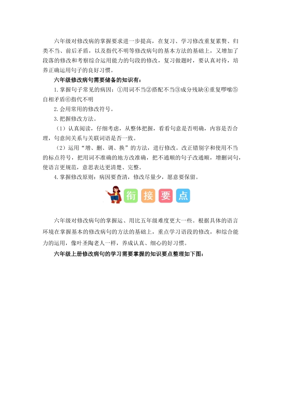 专题06 病句辨析（讲义+试题） -2023年五升六语文暑假衔接课（统编版）.docx_第3页