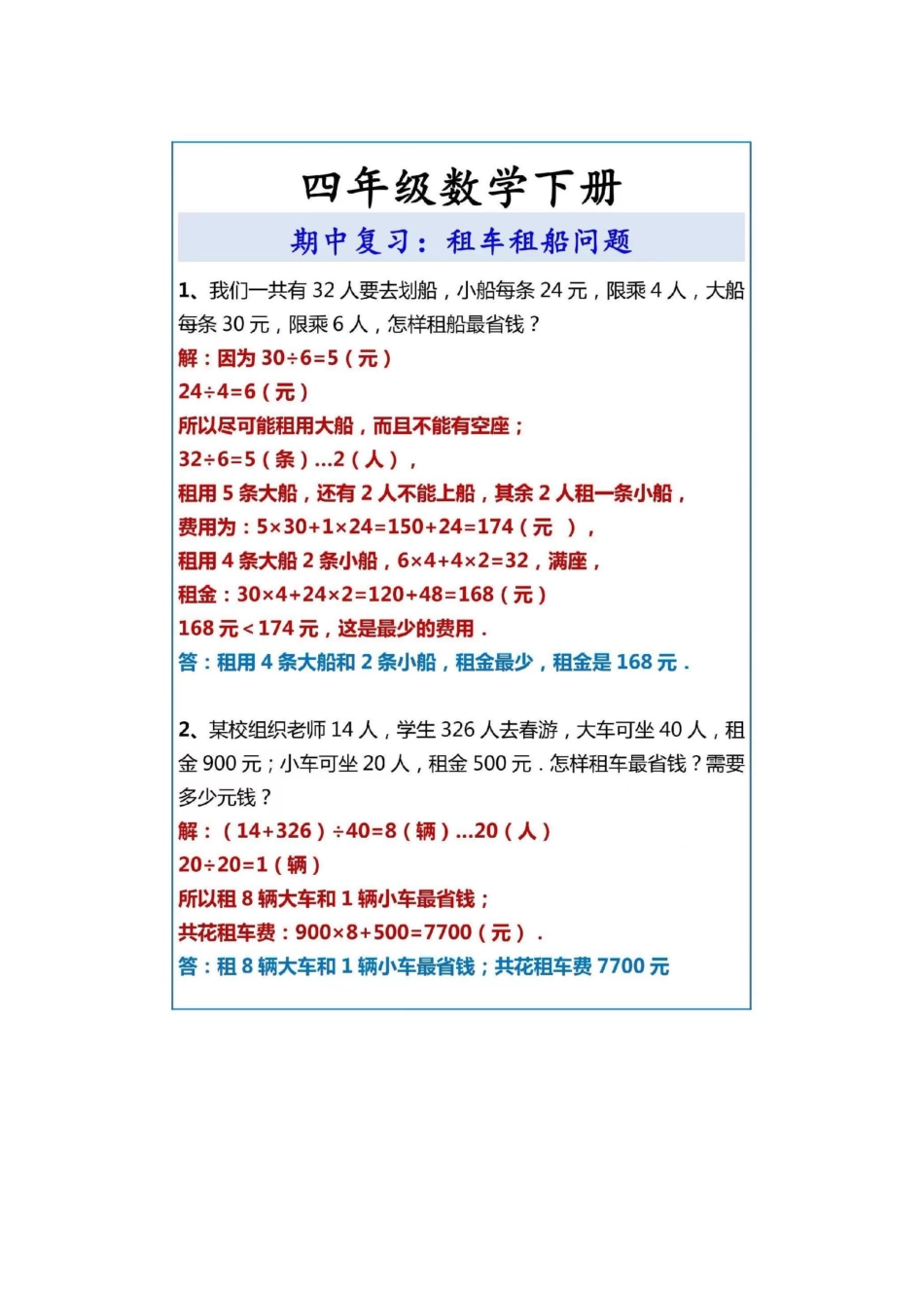 数学期中复习租车租船问题 (2).docx_第1页