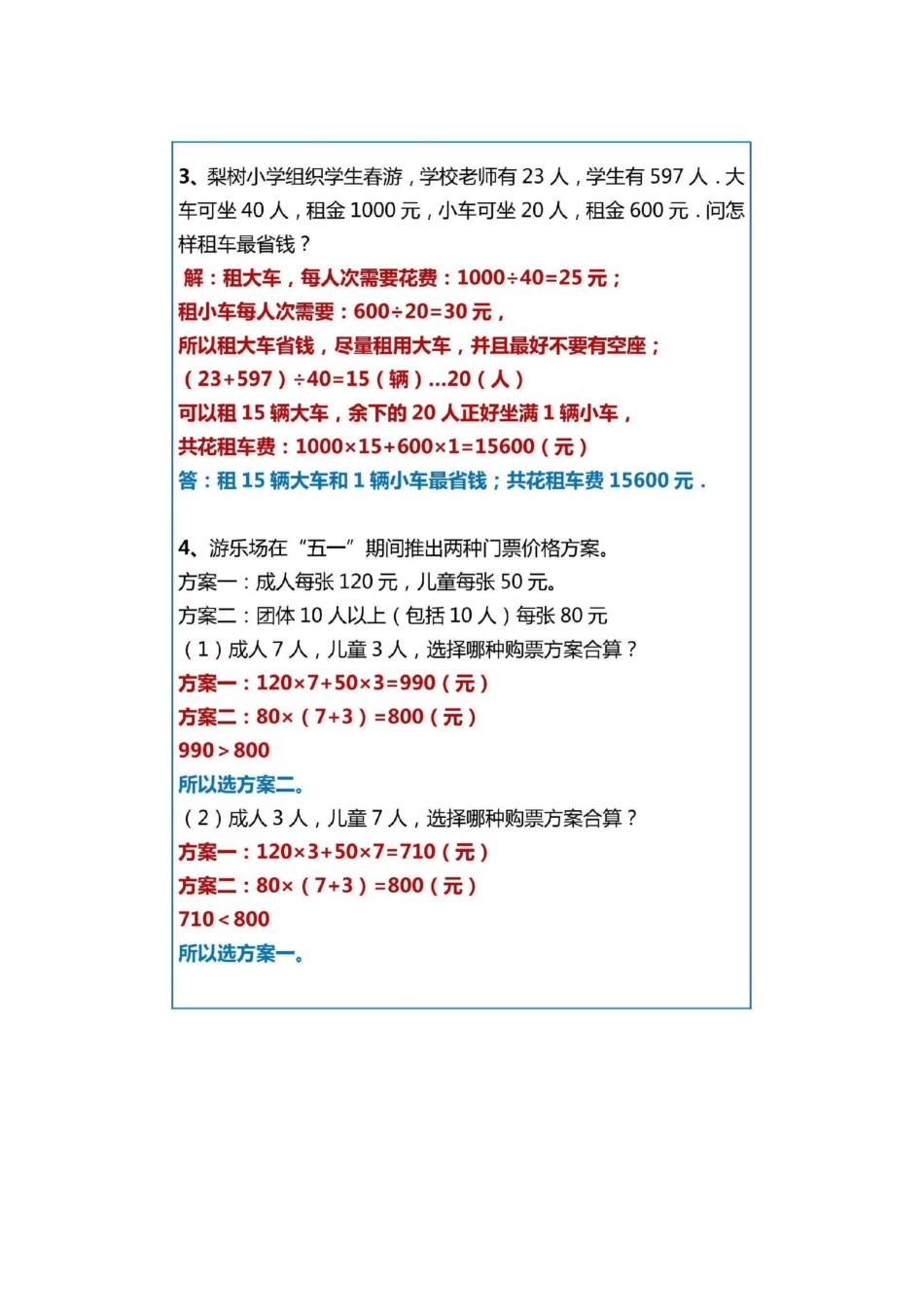 数学期中复习租车租船问题 (2).docx_第2页