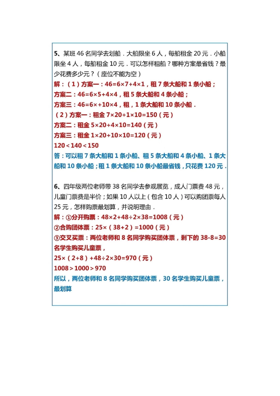 数学期中复习租车租船问题 (2).docx_第3页