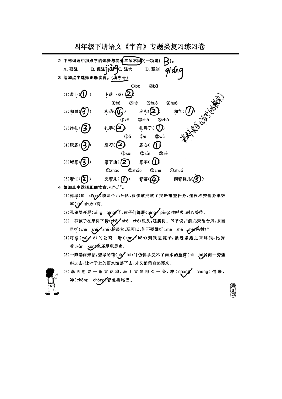 四年级下语文《专题归类复习卷》期末夺分用囊括每一个考点 (1).docx_第2页