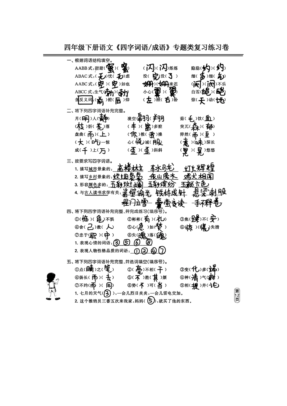 四年级下语文《专题归类复习卷》期末夺分用囊括每一个考点 (1).docx_第3页
