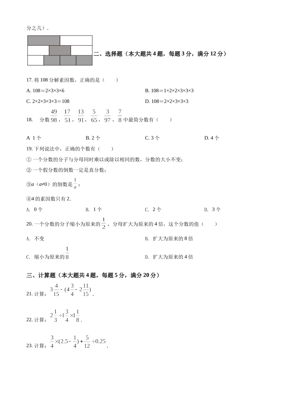 精品解析：上海市杨浦区2021-2022学年六年级上学期期中数学试题（原卷版）.docx_第2页