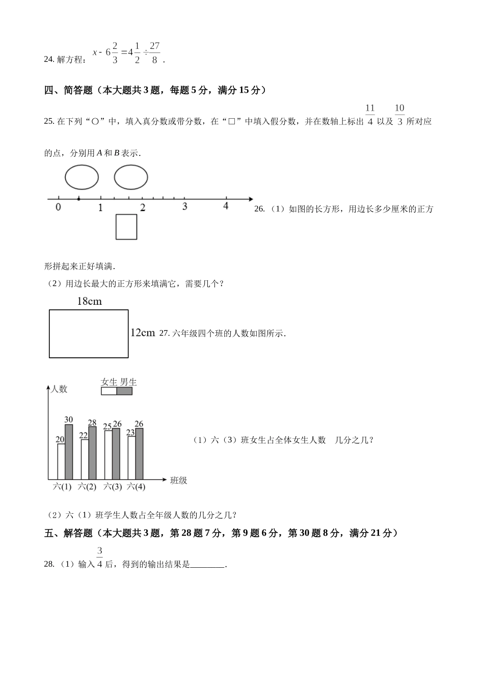 精品解析：上海市杨浦区2021-2022学年六年级上学期期中数学试题（原卷版）.docx_第3页