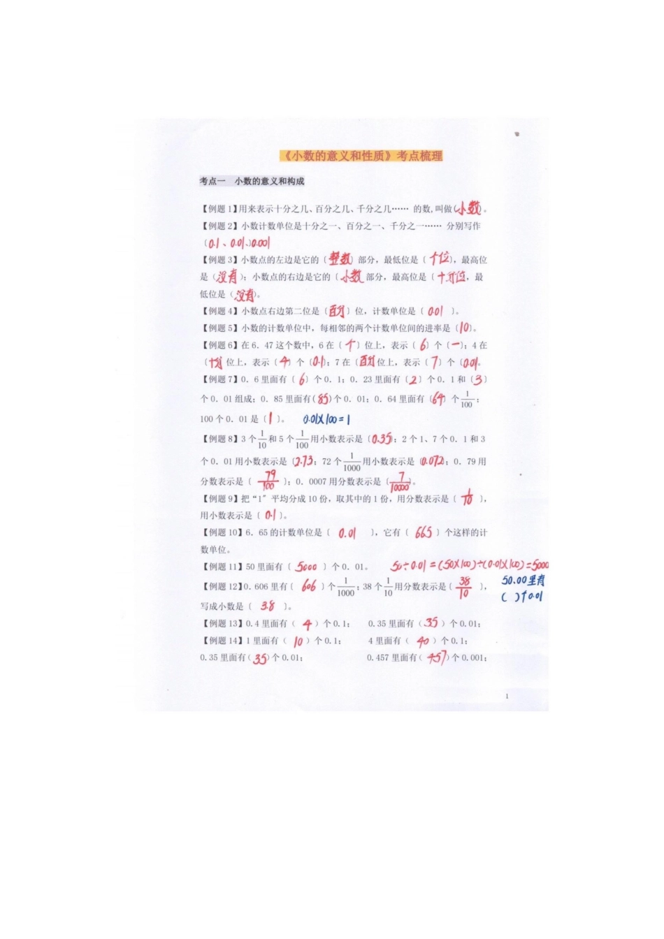 小数的意义和性质 (2).docx_第1页