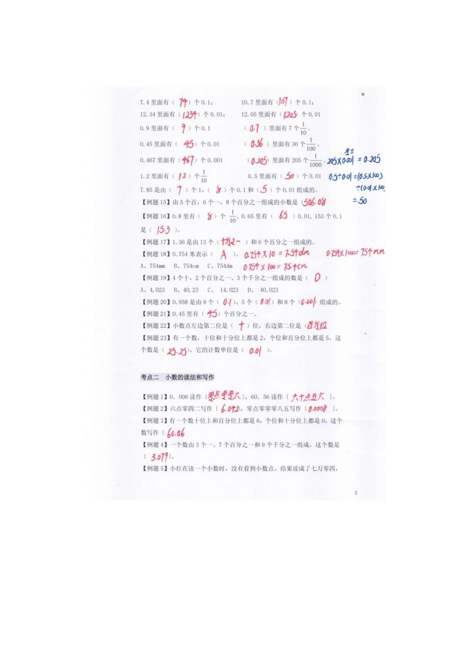 小数的意义和性质 (2).docx_第2页