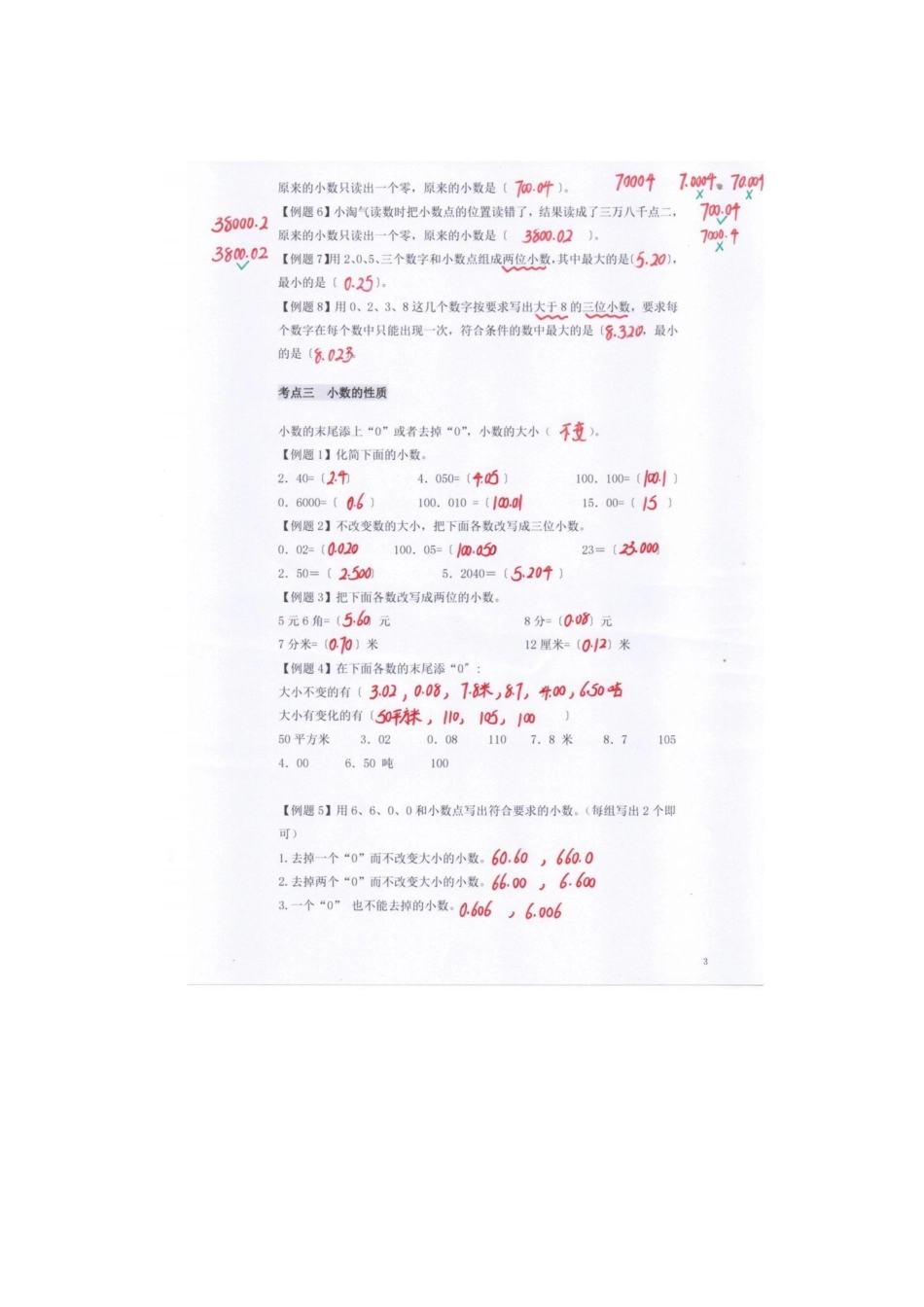 小数的意义和性质 (2).docx_第3页