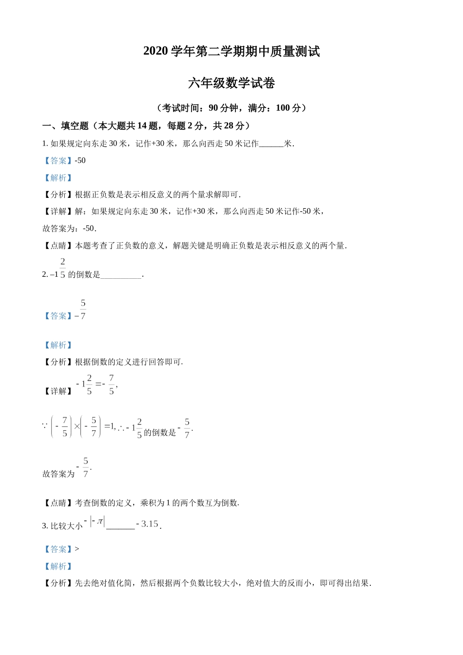 精品解析：上海市崇明区横沙中学2020-2021学年六年级上学期期中数学试题（解析版）.docx_第1页