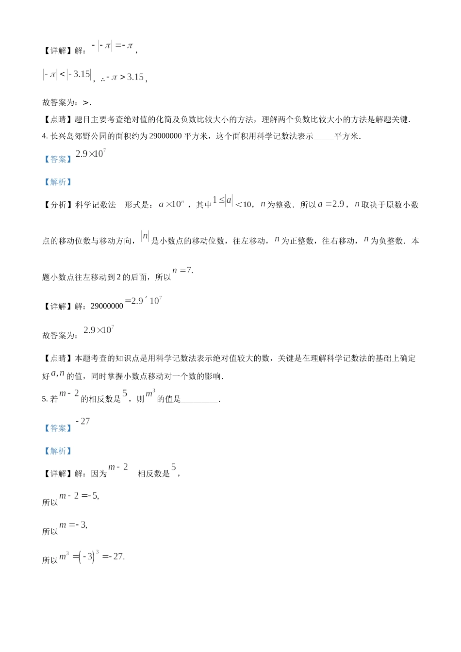 精品解析：上海市崇明区横沙中学2020-2021学年六年级上学期期中数学试题（解析版）.docx_第2页