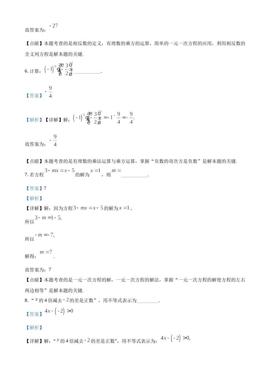 精品解析：上海市崇明区横沙中学2020-2021学年六年级上学期期中数学试题（解析版）.docx_第3页