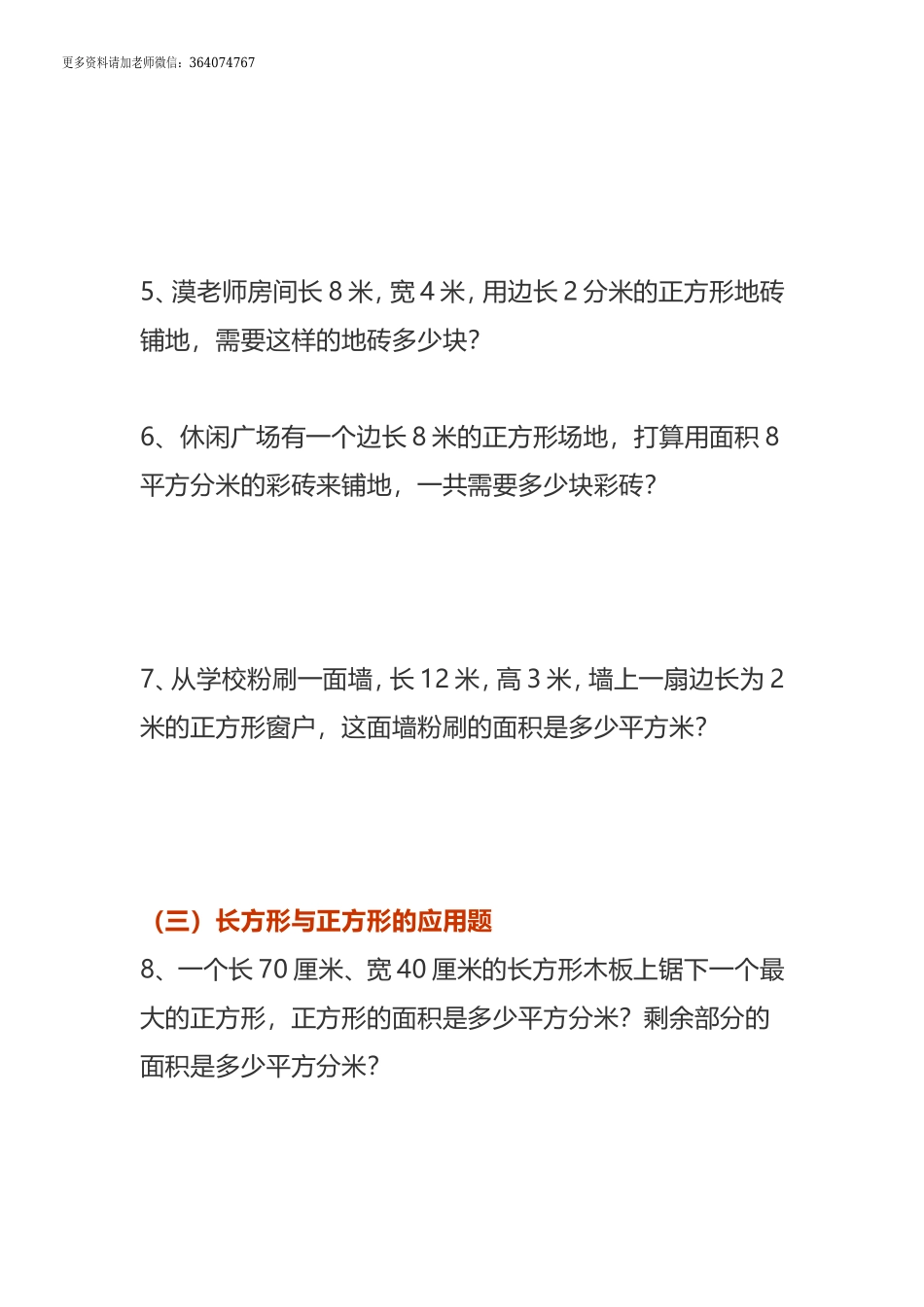 专项丨三年级数学下册典型应用题专项练习一 (3).doc_第2页
