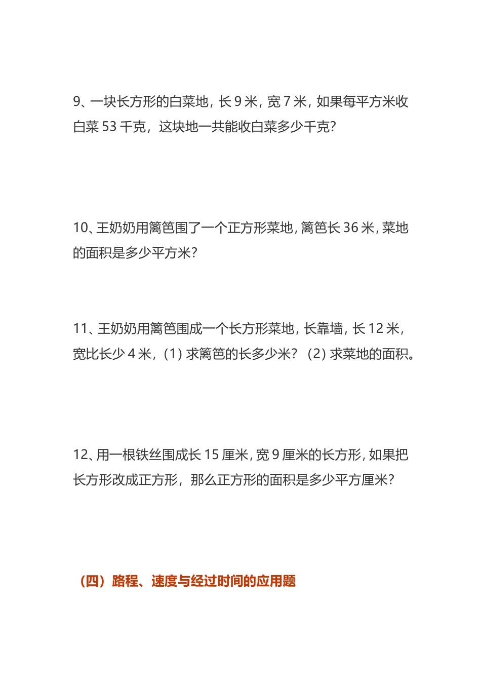 专项丨三年级数学下册典型应用题专项练习一 (3).doc_第3页