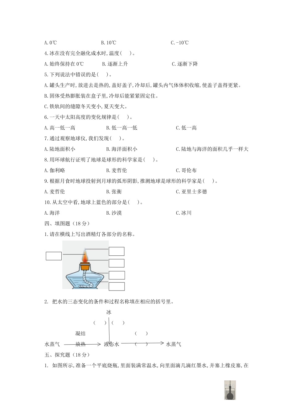 苏教版科学4下期中测试卷.docx_第2页