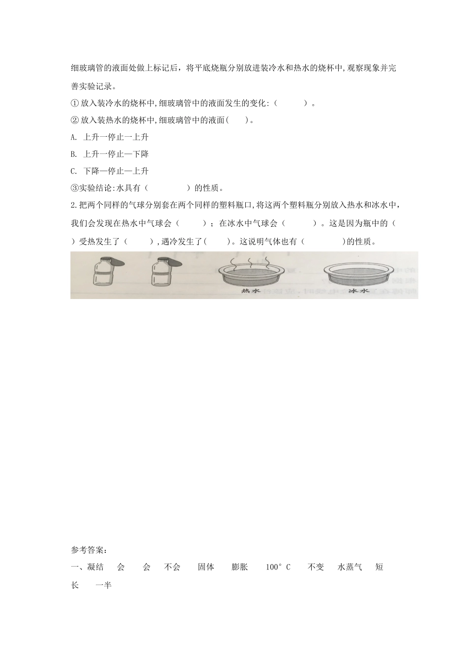 苏教版科学4下期中测试卷.docx_第3页