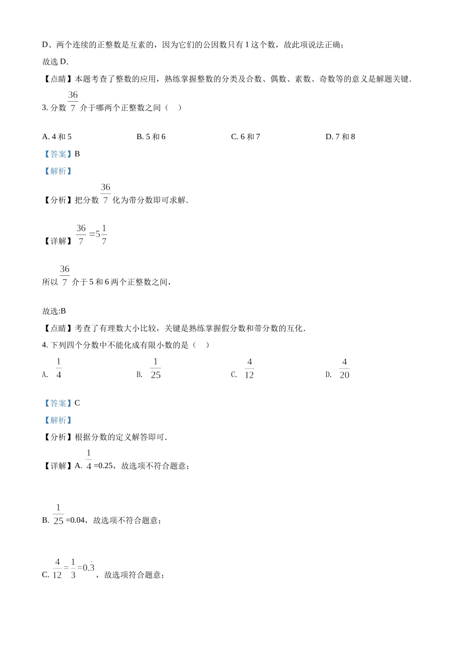 精品解析：上海市黄浦区2021-2022学年六年级上学期期中数学试题（解析版）.docx_第2页
