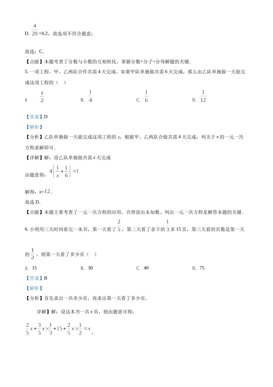 精品解析：上海市黄浦区2021-2022学年六年级上学期期中数学试题（解析版）.docx_第3页