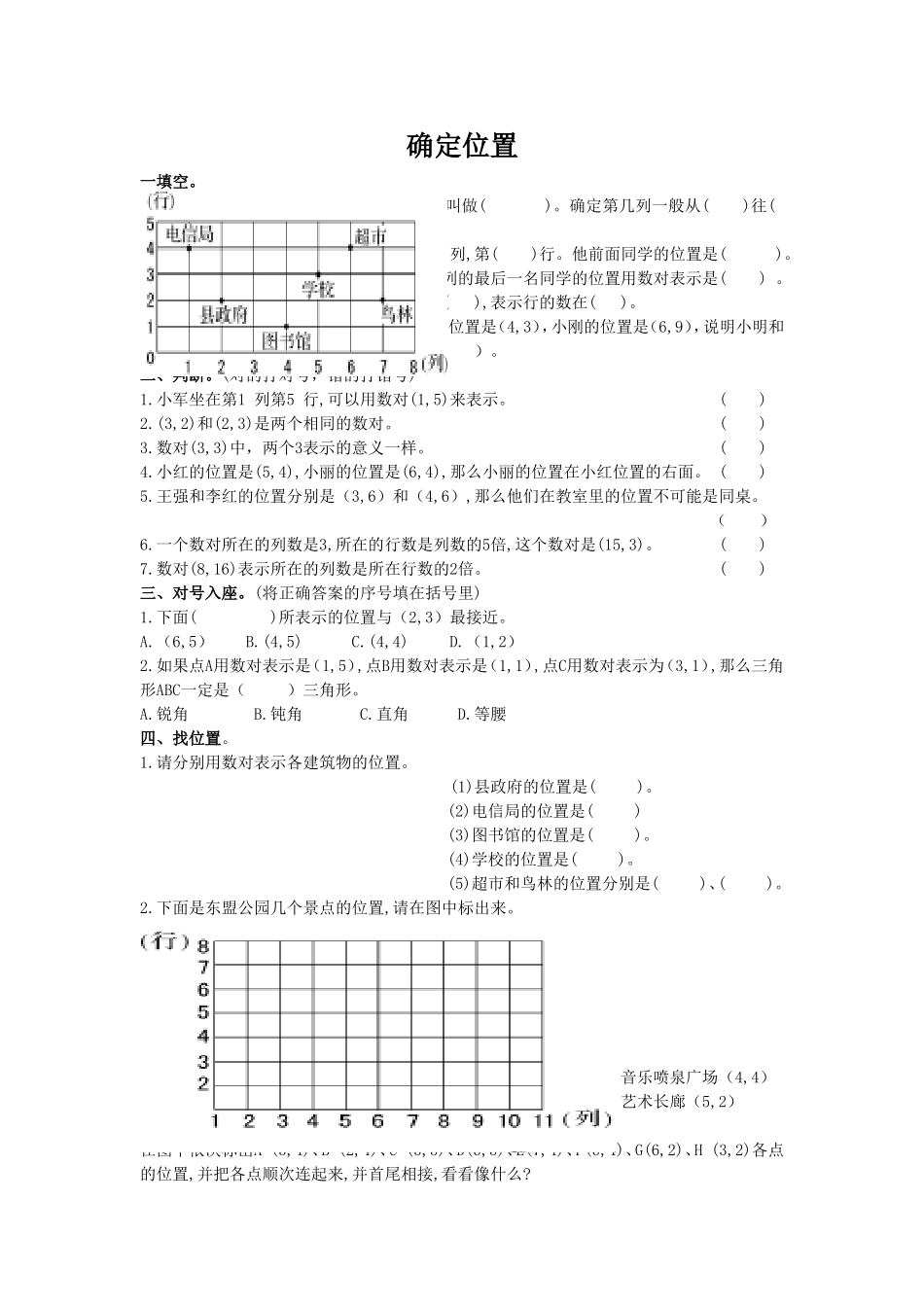 通用版数学六年级下册总复习专题：确定位置2 含答案 5页.doc_第1页