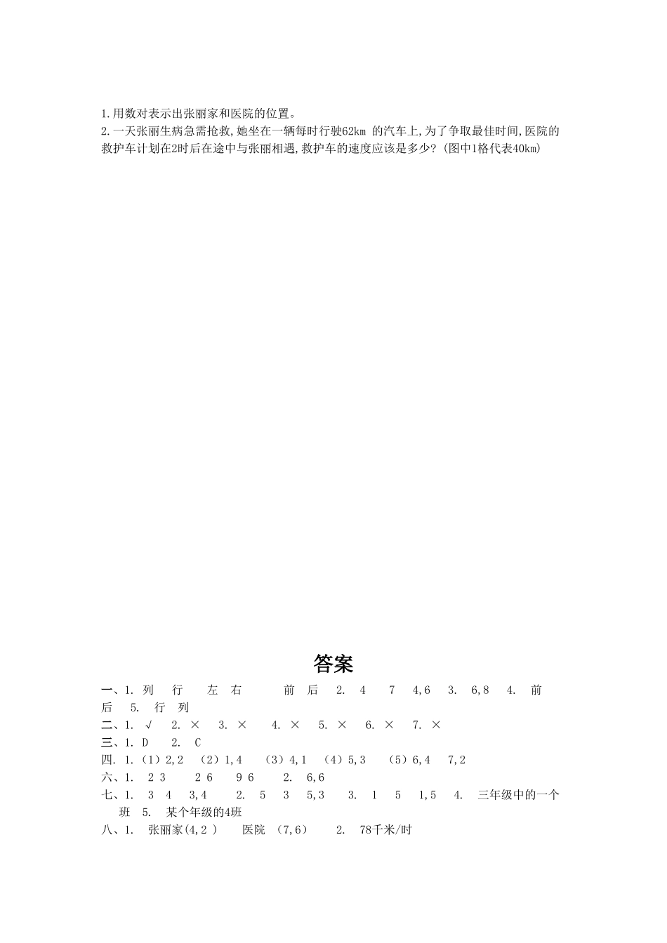 通用版数学六年级下册总复习专题：确定位置2 含答案 5页.doc_第3页