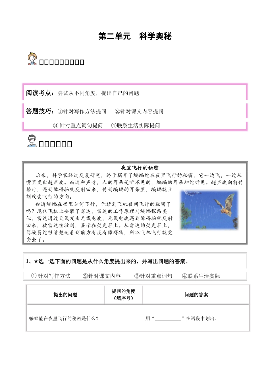 【单元主题阅读】第二单元：科学奥秘（试题）四年级语文上册.docx_第1页