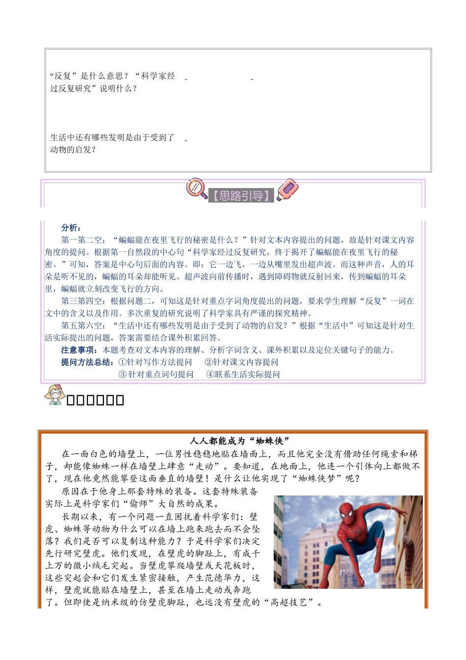 【单元主题阅读】第二单元：科学奥秘（试题）四年级语文上册.docx_第2页