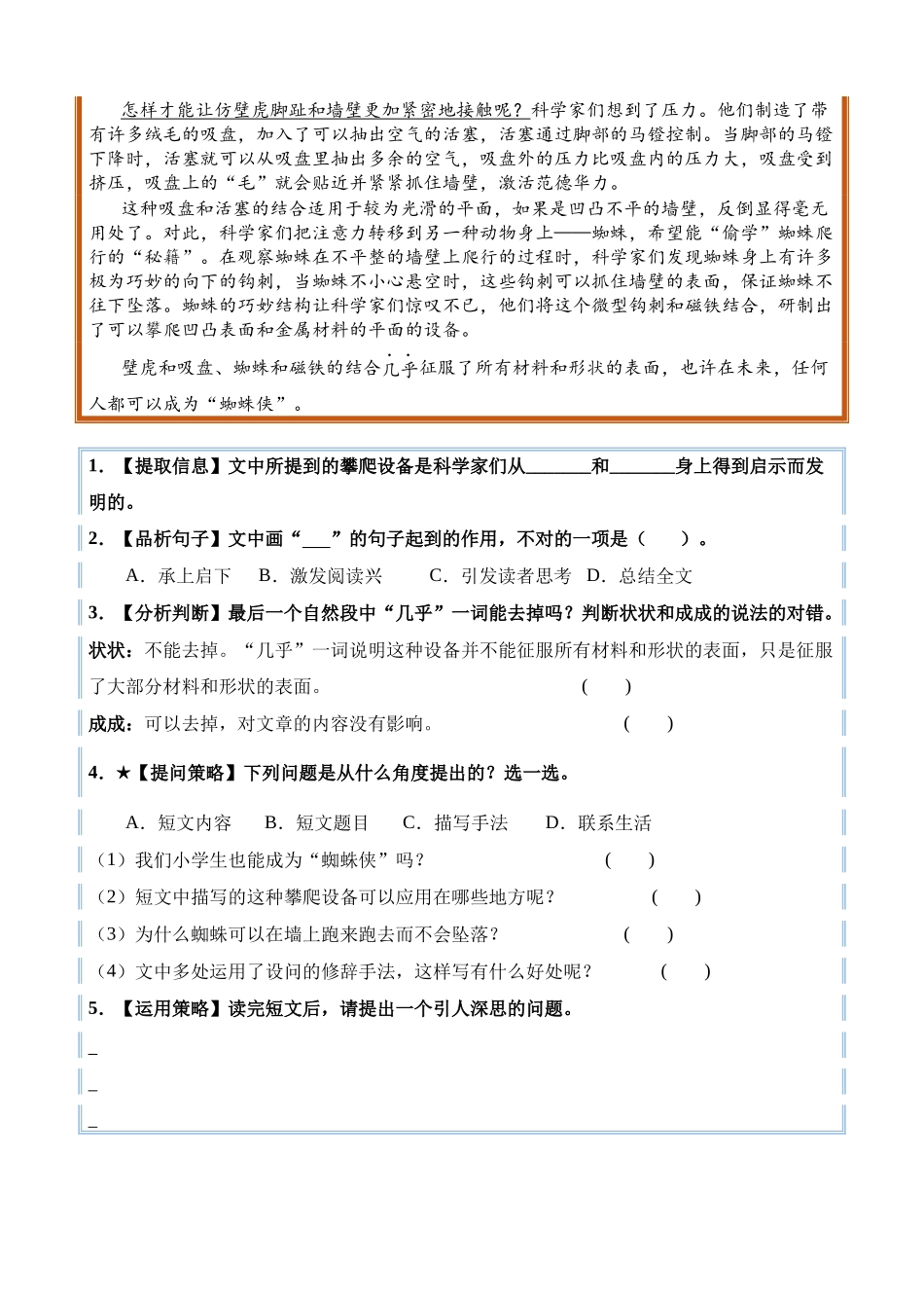 【单元主题阅读】第二单元：科学奥秘（试题）四年级语文上册.docx_第3页