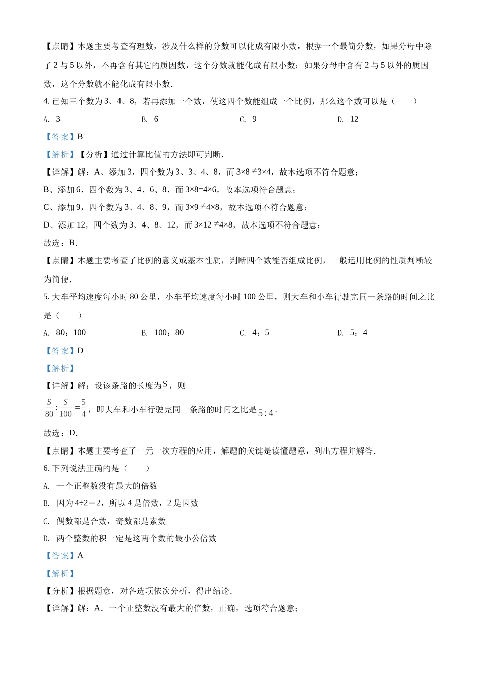 精品解析：上海市徐汇区第二初级中学2021-2022学年六年级上学期12月月考数学试题（解析版）.docx_第3页