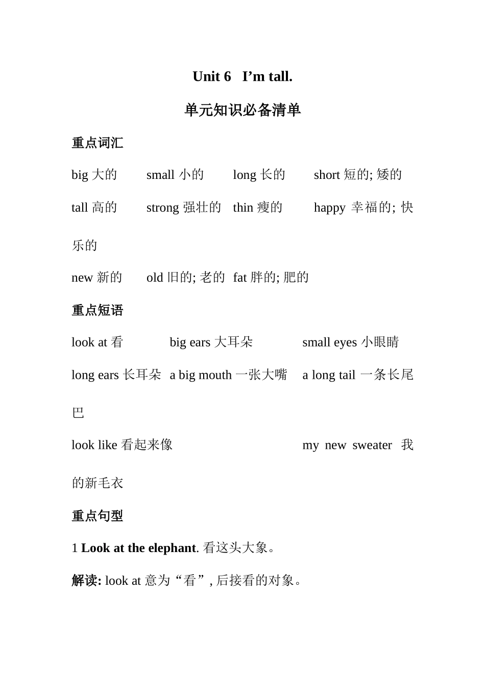 【单元知识点】人教精通版Unit 6 I’m tall单元知识必备清单.doc_第1页