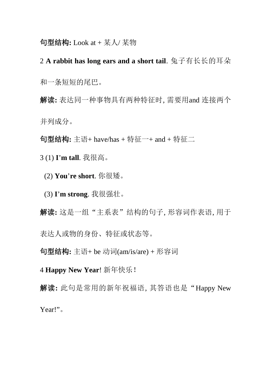 【单元知识点】人教精通版Unit 6 I’m tall单元知识必备清单.doc_第2页