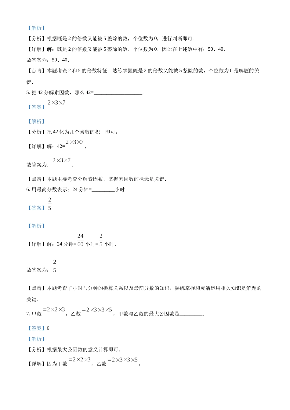 精品解析：上海市嘉定区2022-2023学年六年级上学期数学期中考试卷（解析版）.docx_第3页