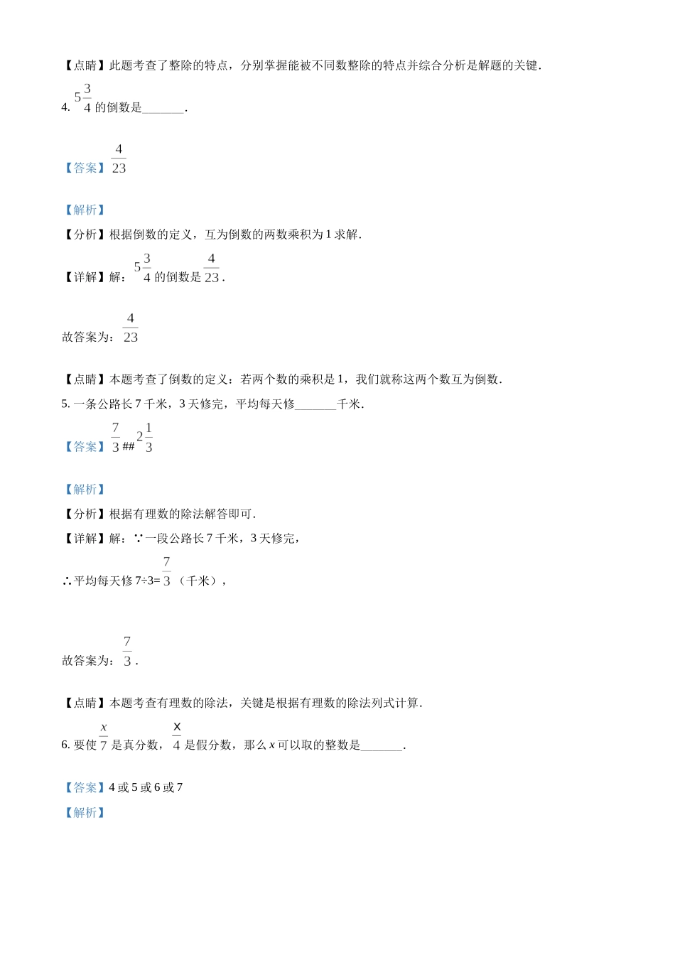 精品解析：上海市杨浦区2021-2022学年六年级上学期期中数学试题（解析版）.docx_第2页