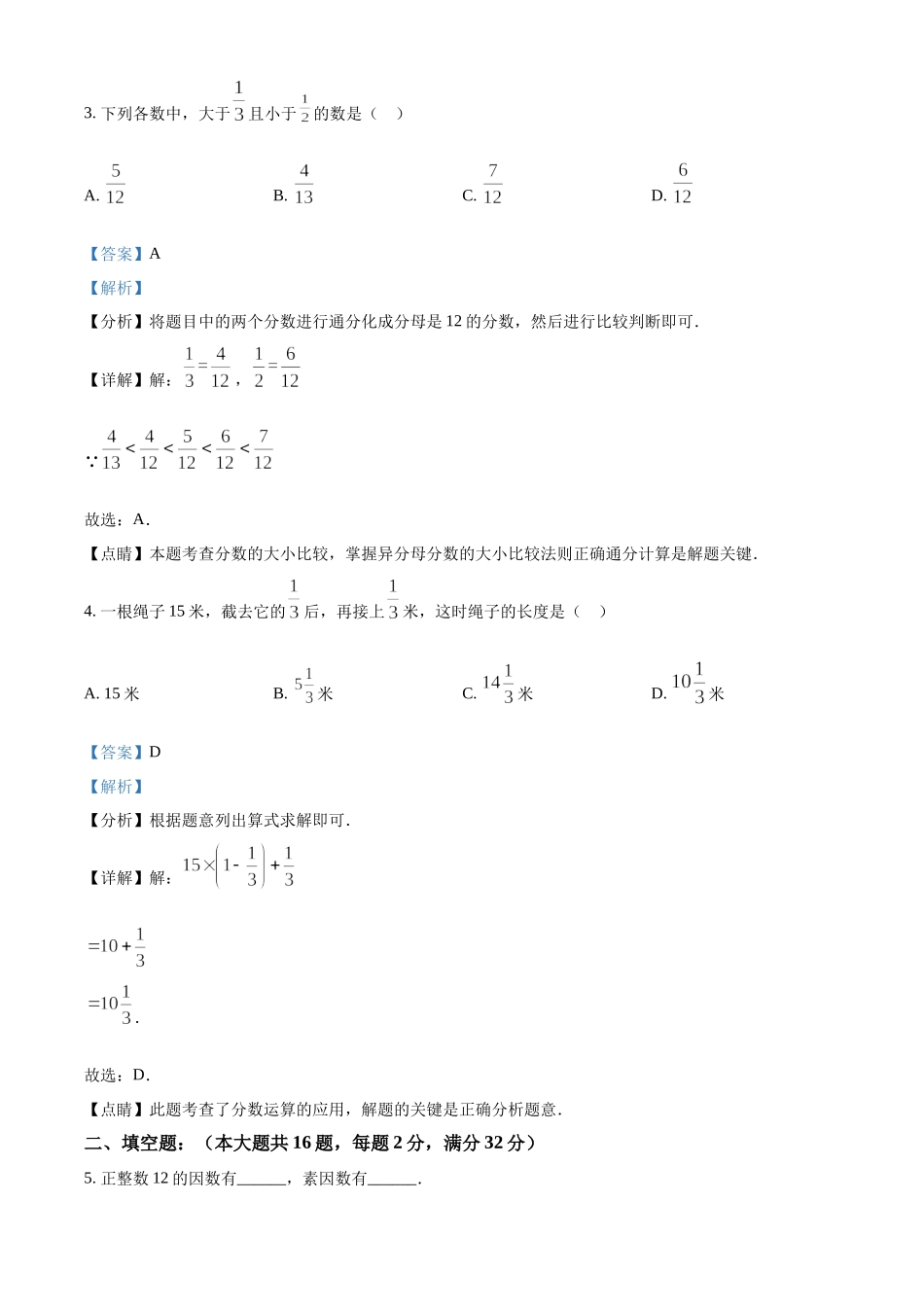 精品解析：上海市松江区新桥中学2022-2023学年六年级上学期10月练习卷数学试题（解析版）.docx_第3页