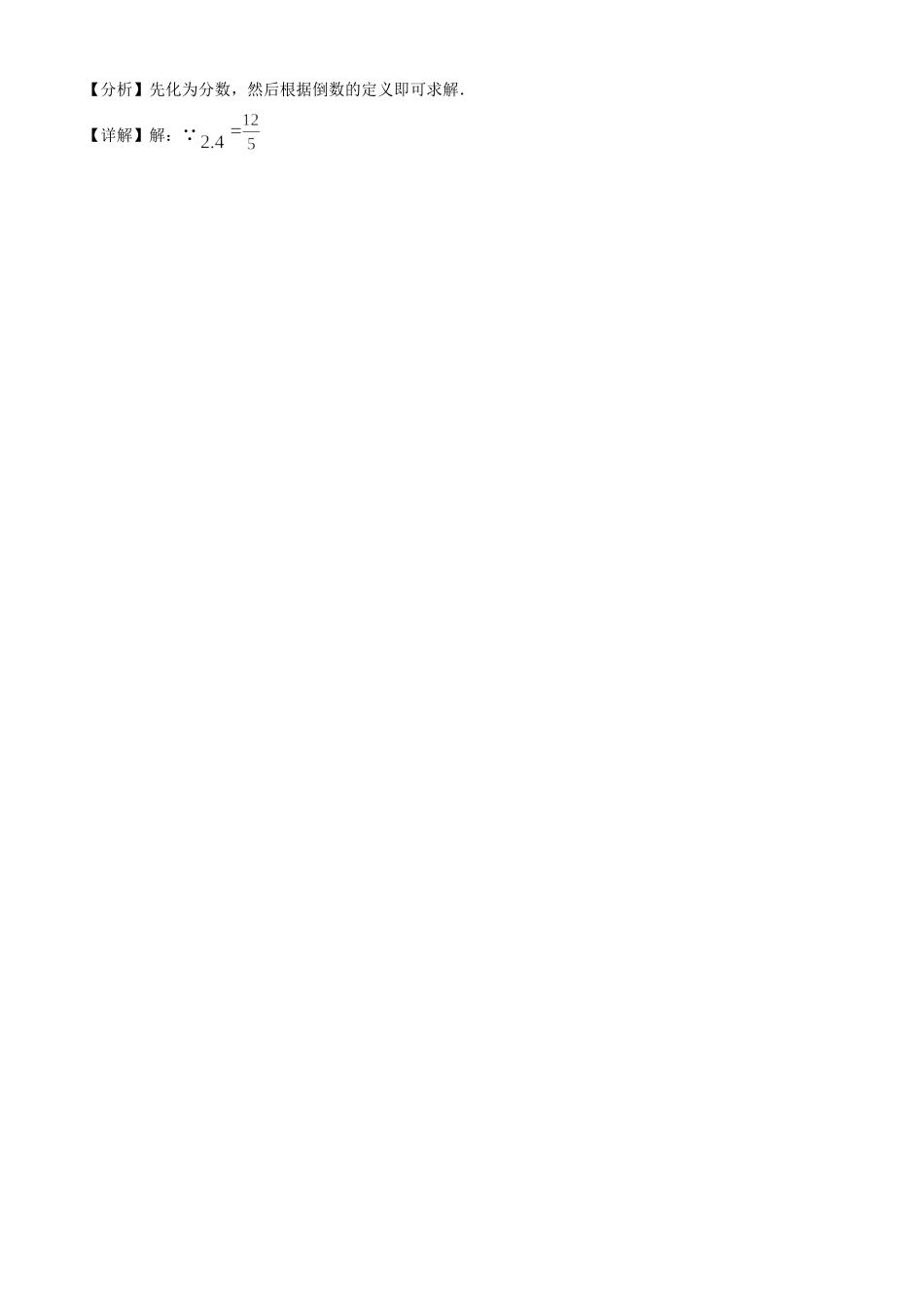 精品解析：上海市延安初级中学2022-2023学年六年级上学期数学期中试卷（解析版）.docx_第2页