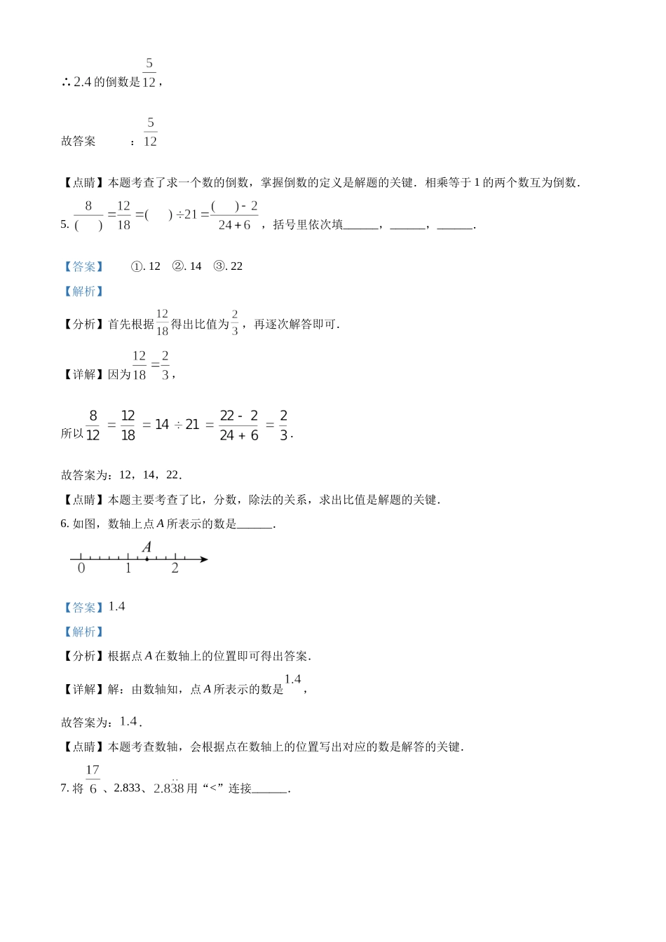 精品解析：上海市延安初级中学2022-2023学年六年级上学期数学期中试卷（解析版）.docx_第3页