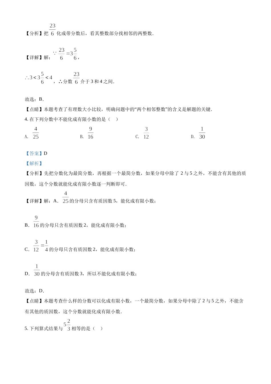 精品解析：上海市毓秀学校2021-2022学年六年级上学期期中数学试题（解析版）.docx_第2页