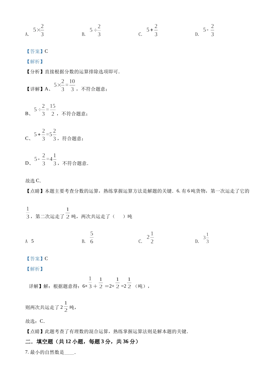精品解析：上海市毓秀学校2021-2022学年六年级上学期期中数学试题（解析版）.docx_第3页