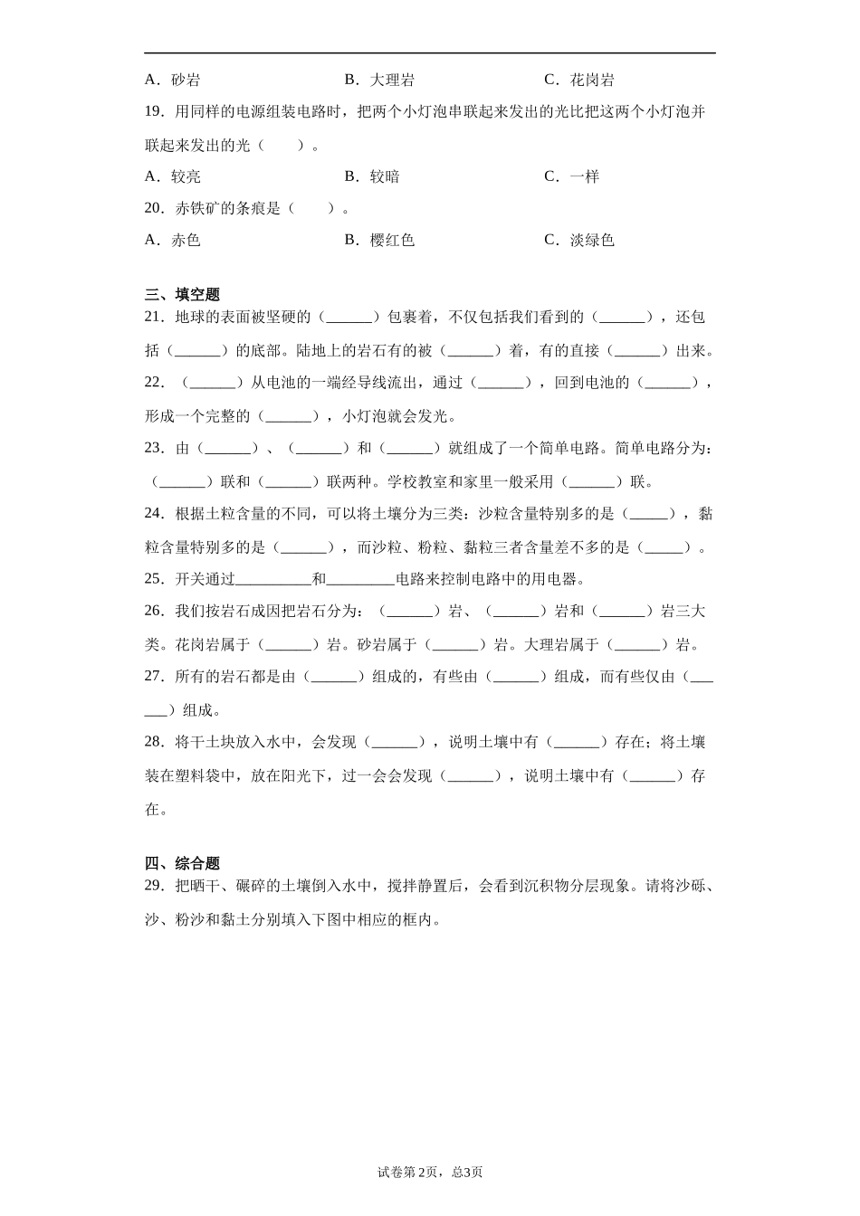 2020-2021学年教科版四下期中试卷 (2).docx_第2页