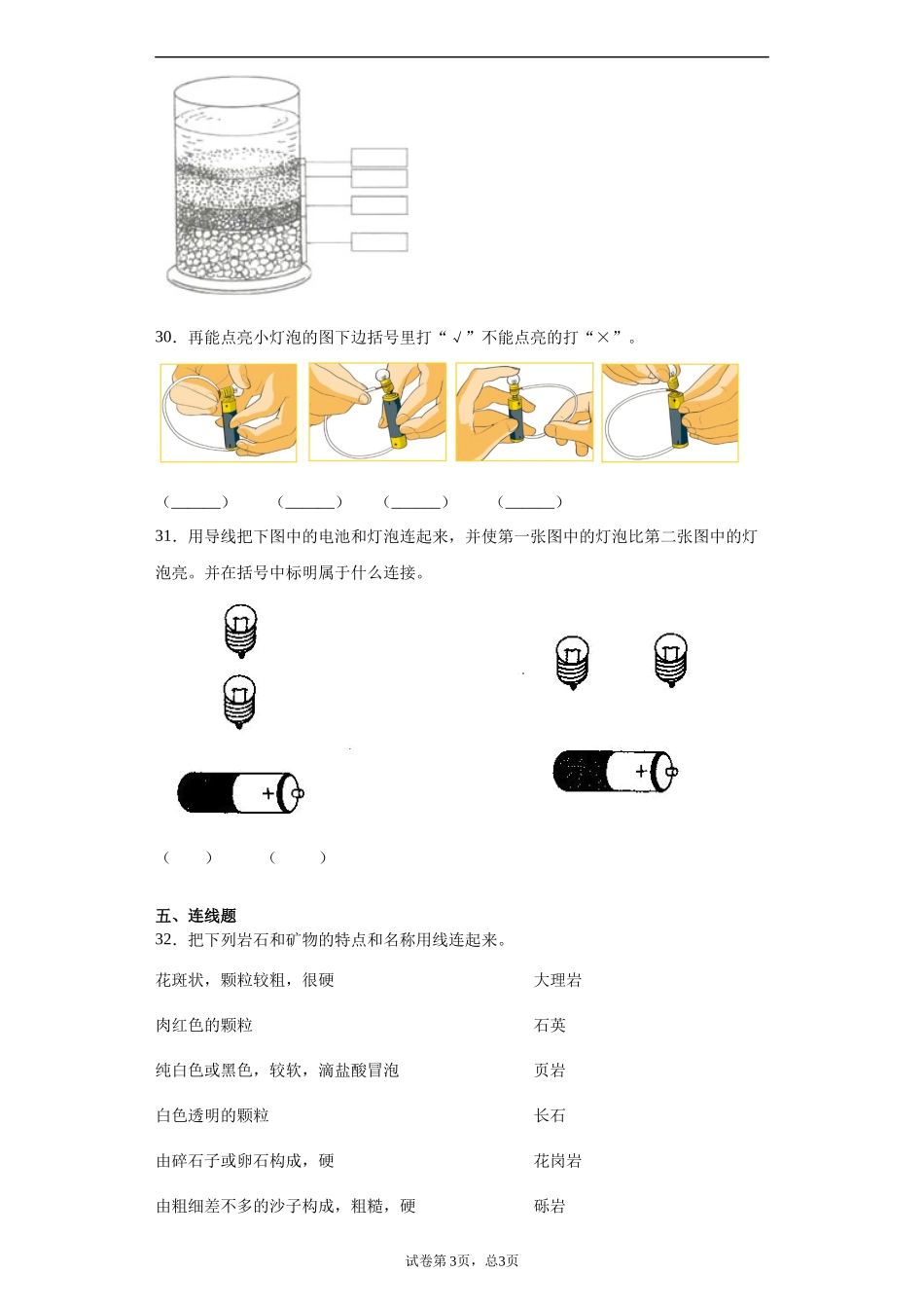 2020-2021学年教科版四下期中试卷 (2).docx_第3页