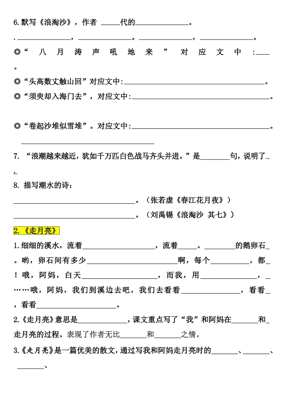 【按课文内容填空及相关拓展（1-2单元）】四上语文（含答案）9.10.doc_第2页