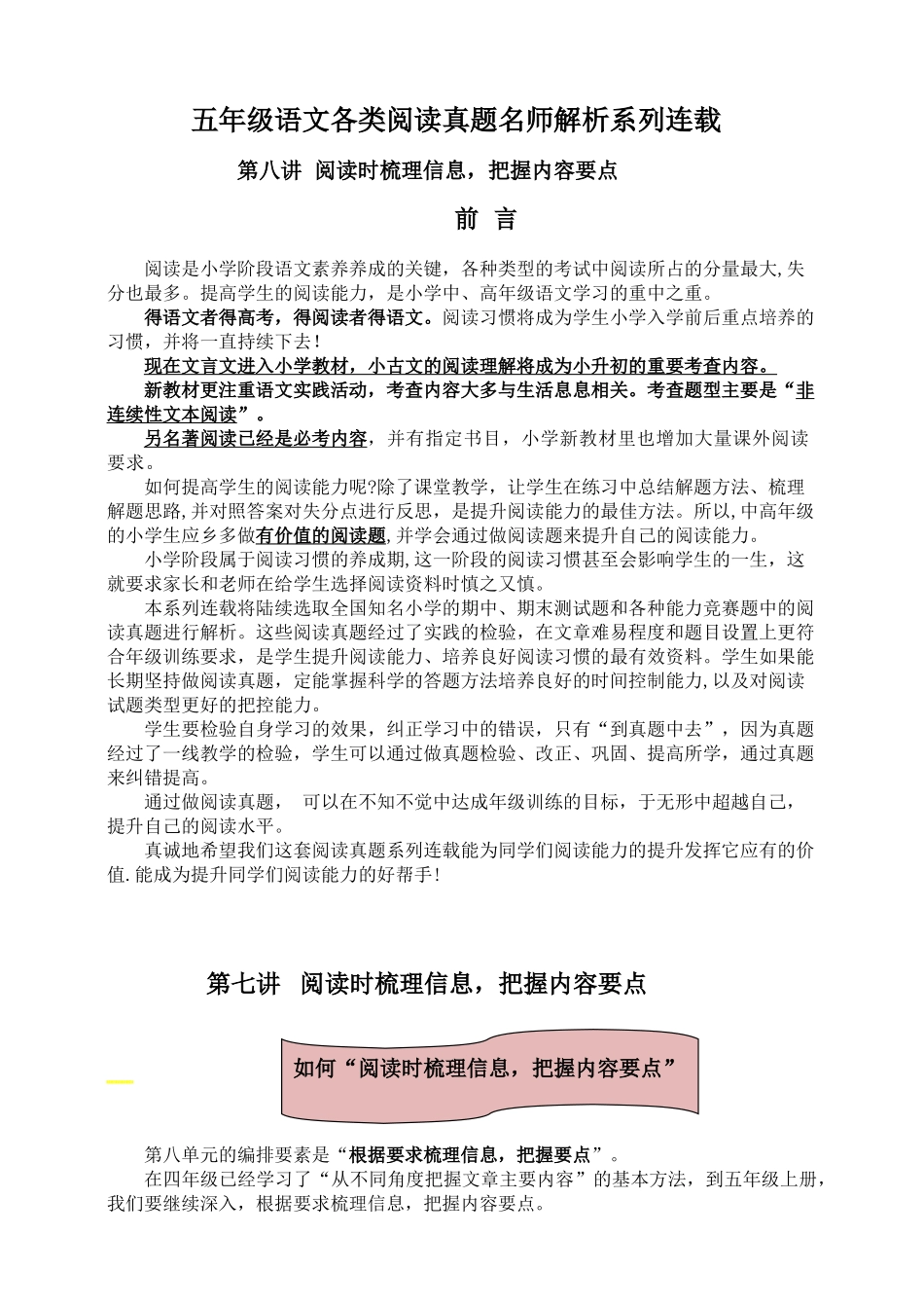 （单元同步阅读拔尖）五年级语文各类阅读真题（含小古文、非连续性文本等）名师解析连载八.doc_第1页
