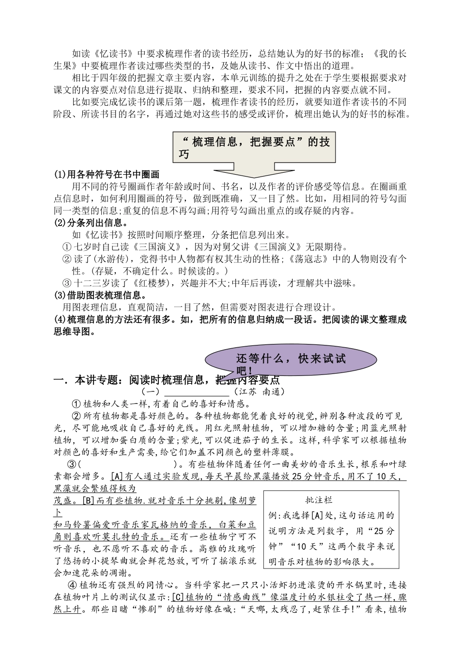 （单元同步阅读拔尖）五年级语文各类阅读真题（含小古文、非连续性文本等）名师解析连载八.doc_第2页