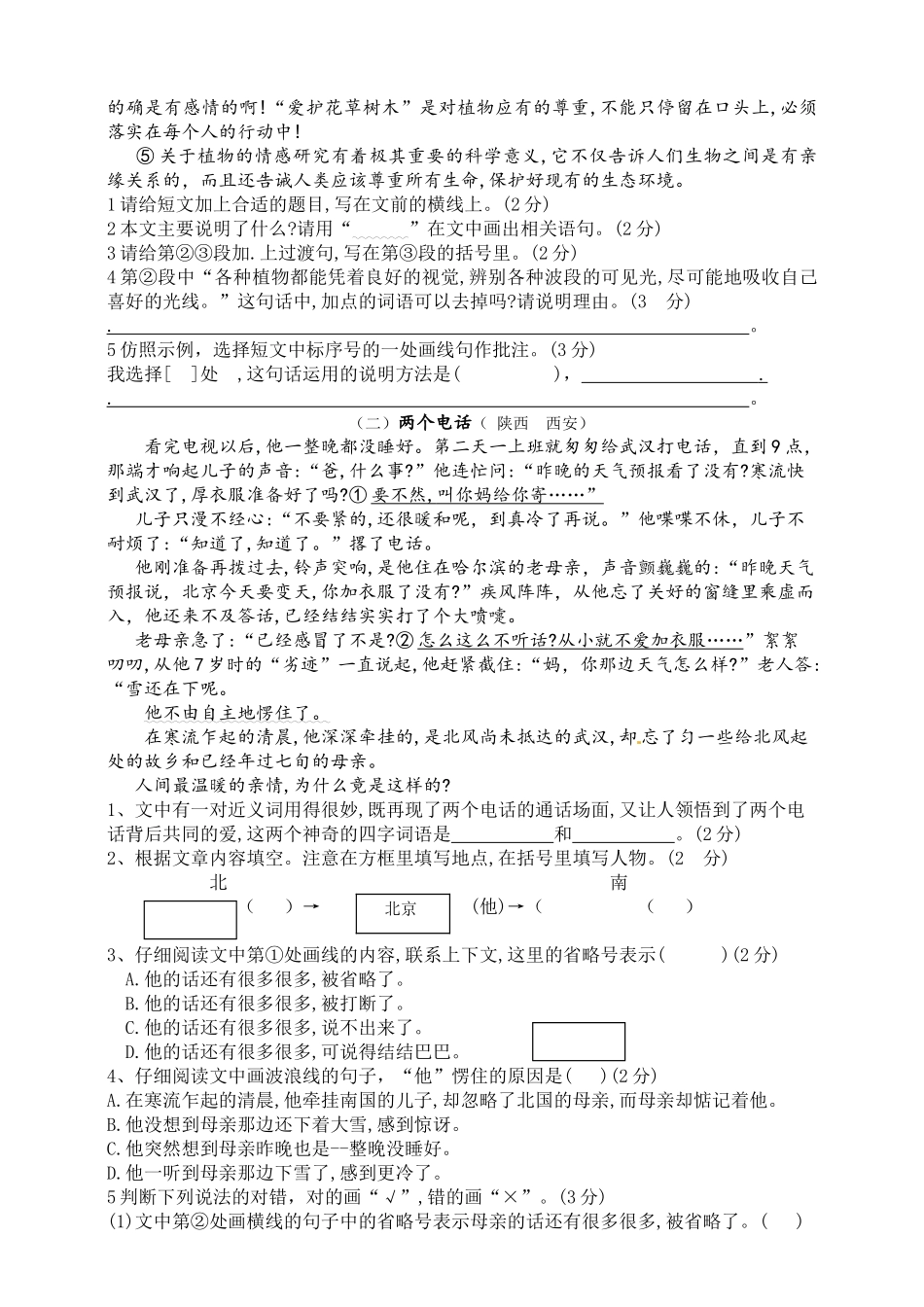 （单元同步阅读拔尖）五年级语文各类阅读真题（含小古文、非连续性文本等）名师解析连载八.doc_第3页