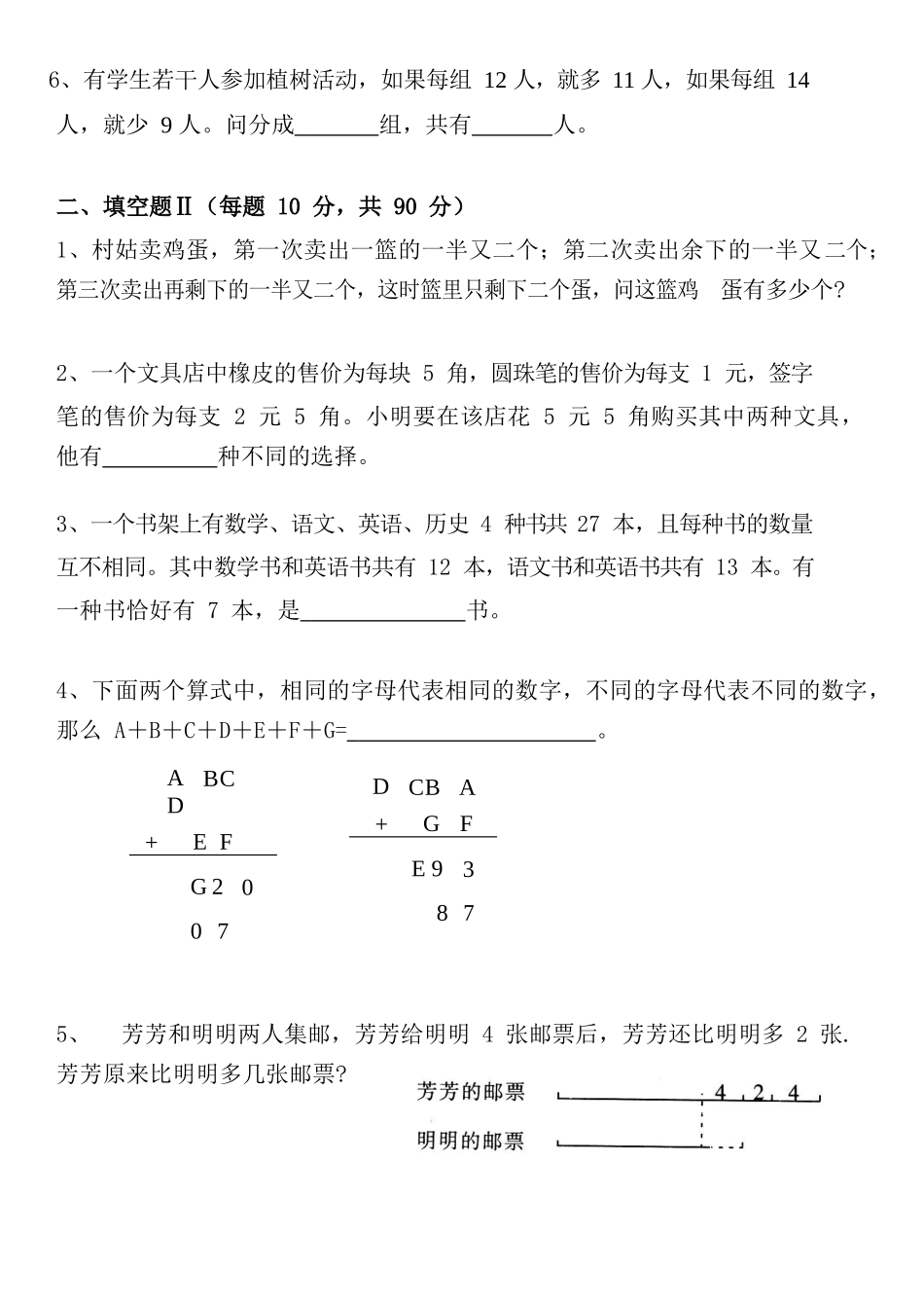 【奥数培训综合训练】四上数学有答案.docx_第2页