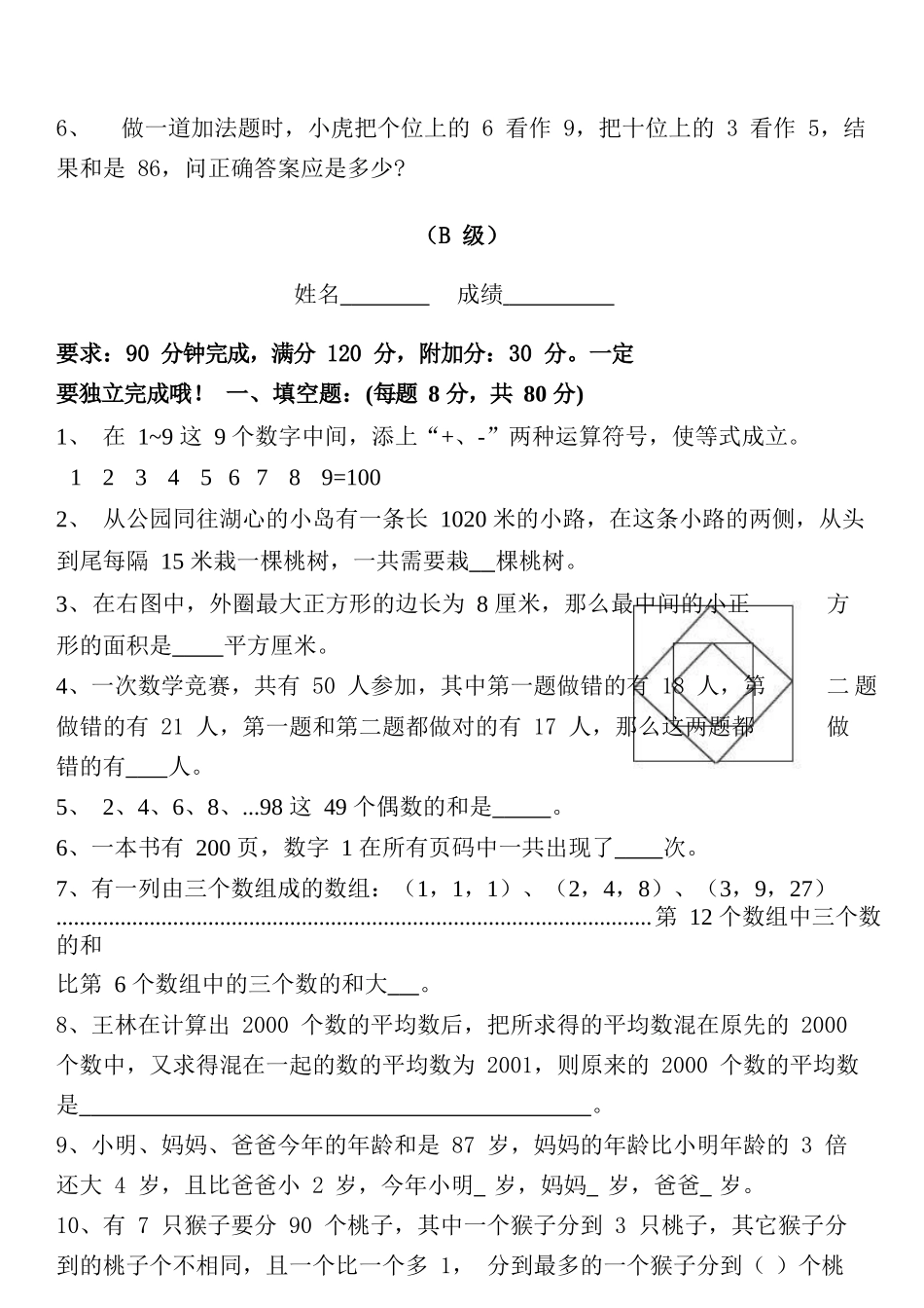 【奥数培训综合训练】四上数学有答案.docx_第3页