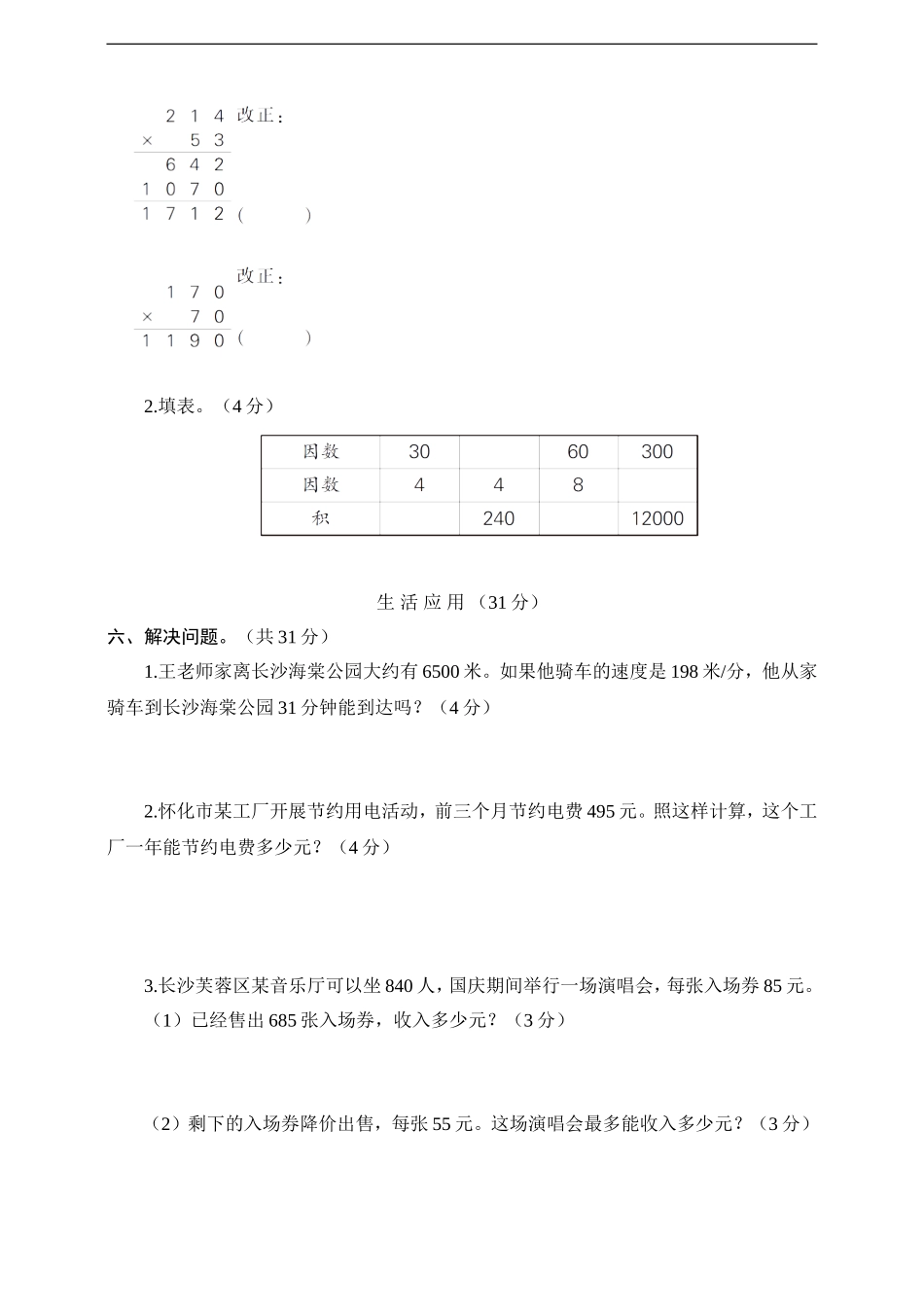 【单元检测4】人教版数学四年级上册第4单元综合测试卷.doc_第3页