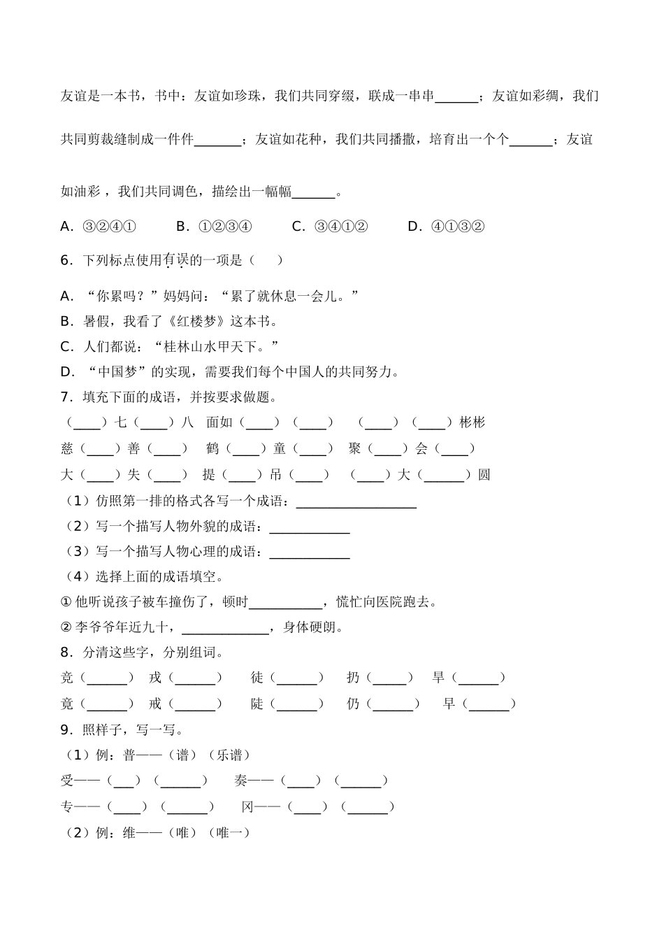 【单元拔高】第八单元常考重难易错名校押题卷（含答案）-人教部编版四年级上册语文同步高效培优测试.doc_第2页