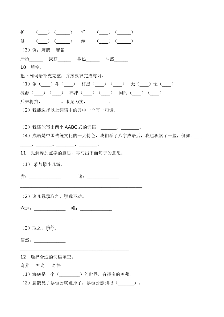 【单元拔高】第八单元常考重难易错名校押题卷（含答案）-人教部编版四年级上册语文同步高效培优测试.doc_第3页