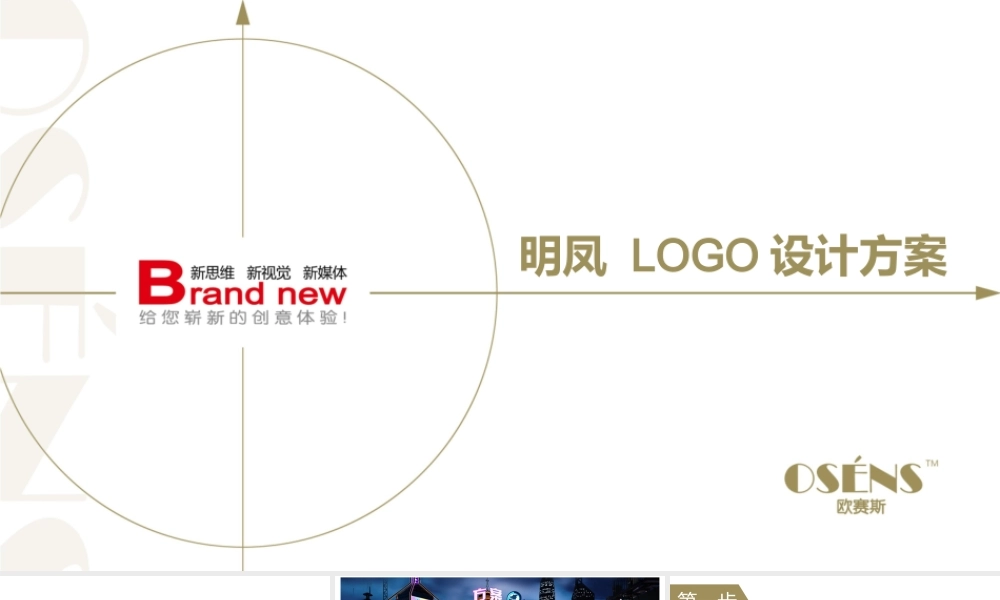 35.明凤 logo设计方案MF.ppt