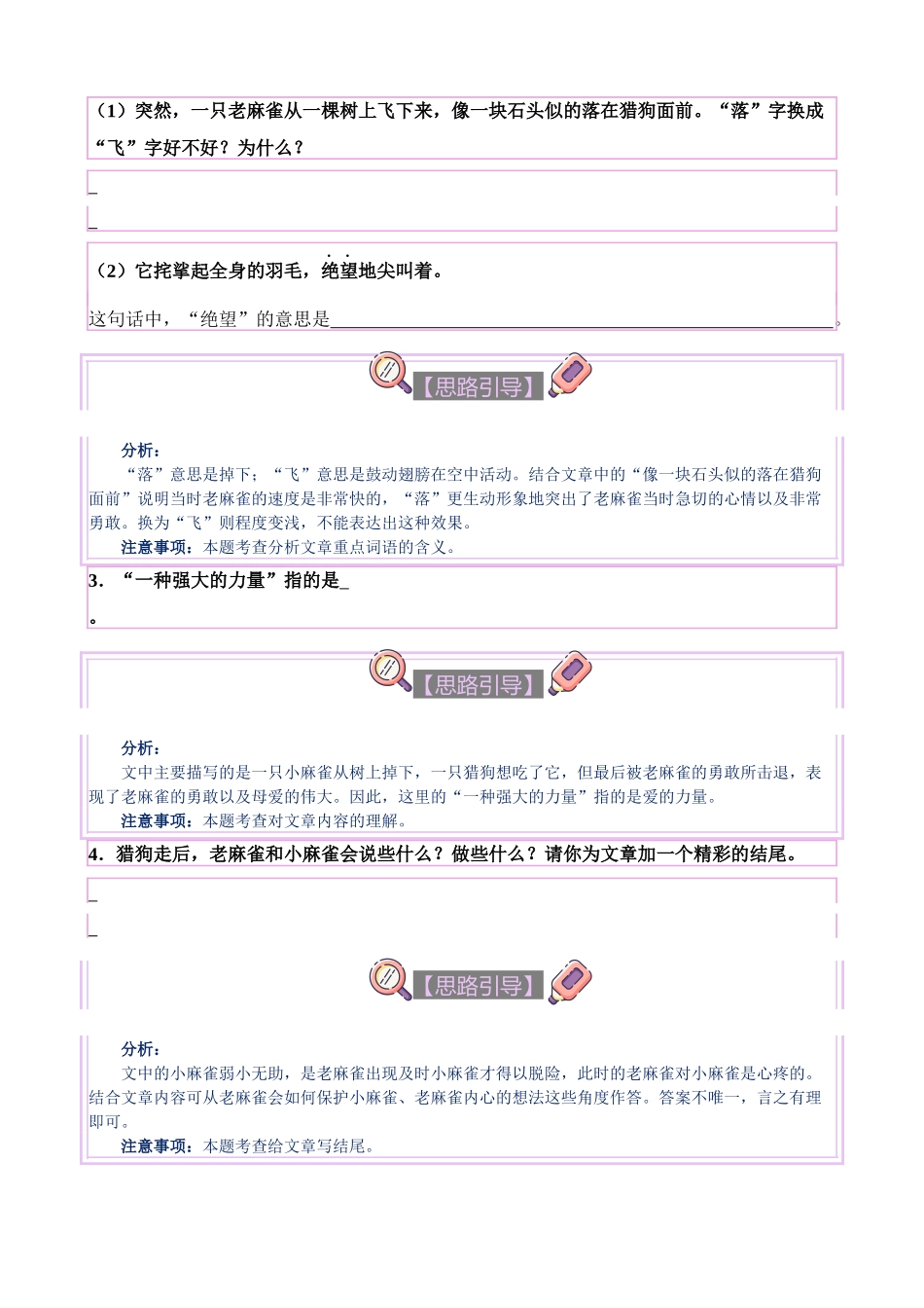 【单元主题阅读】第五单元：写作顺序（试题）四年级语文上册.docx_第2页