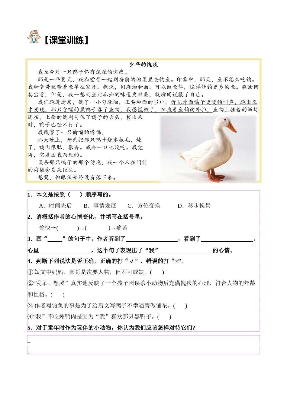 【单元主题阅读】第五单元：写作顺序（试题）四年级语文上册.docx_第3页