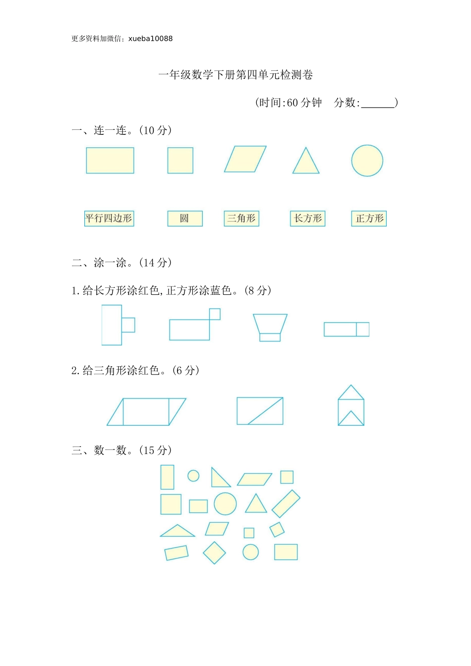 一（下）青岛版数学第四单元检测卷1（六三制）.docx_第1页